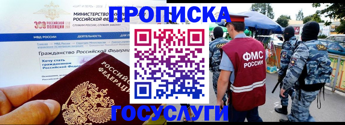 прописка иностранных граждан в Читинской области