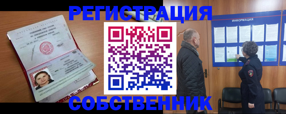 прописка 2025 в Читинской области