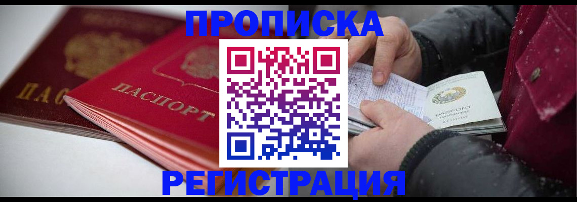 прописка иностранных граждан в Читинской области