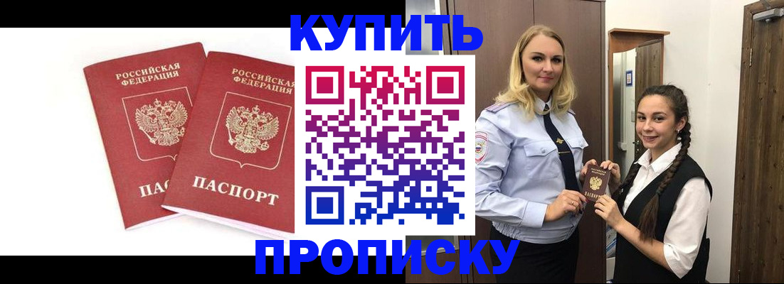 временная прописка в Читинской области
