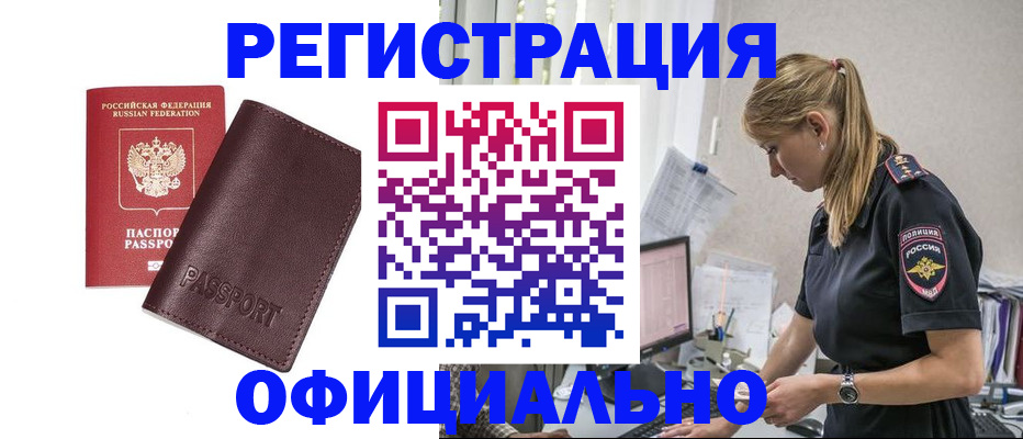 временная регистрация 2025 в Читинской области
