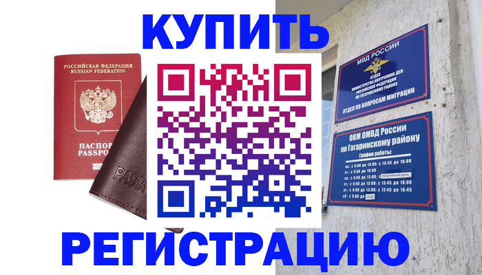 временная регистрация для всех в Читинской области