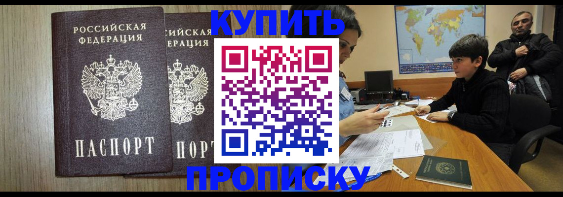 прописка паспорт в Читинской области