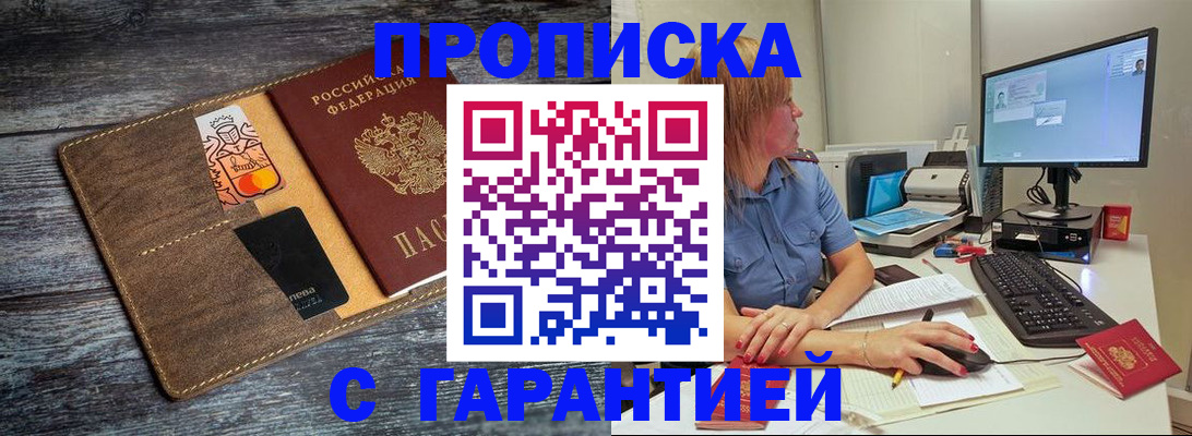 временная прописка в Читинской области